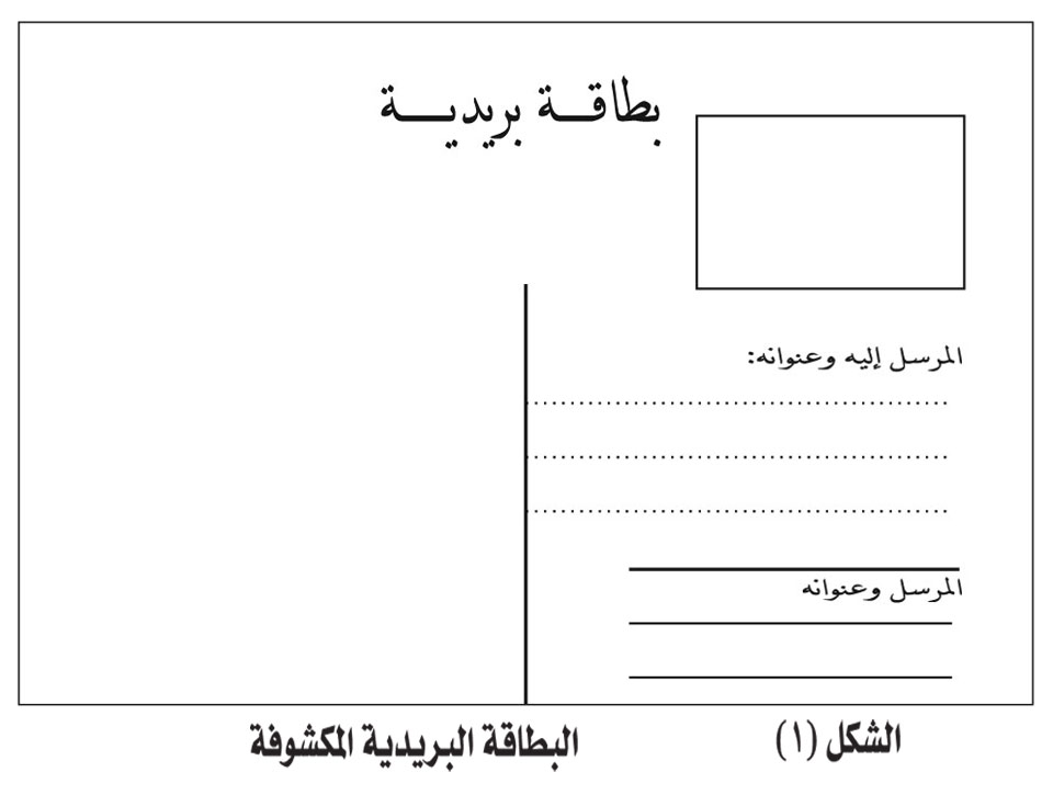 الموسوعة العربية | البطاقة البريدية